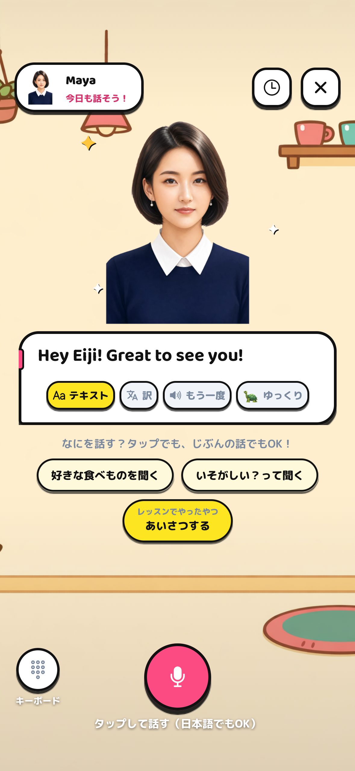 Ailo 推しアバター英会話画面
