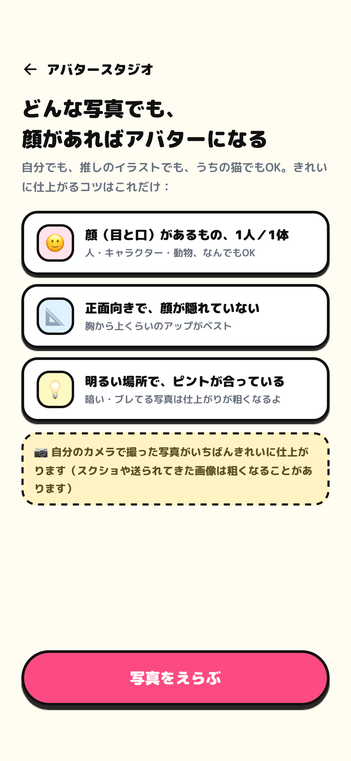 アバター作成画面