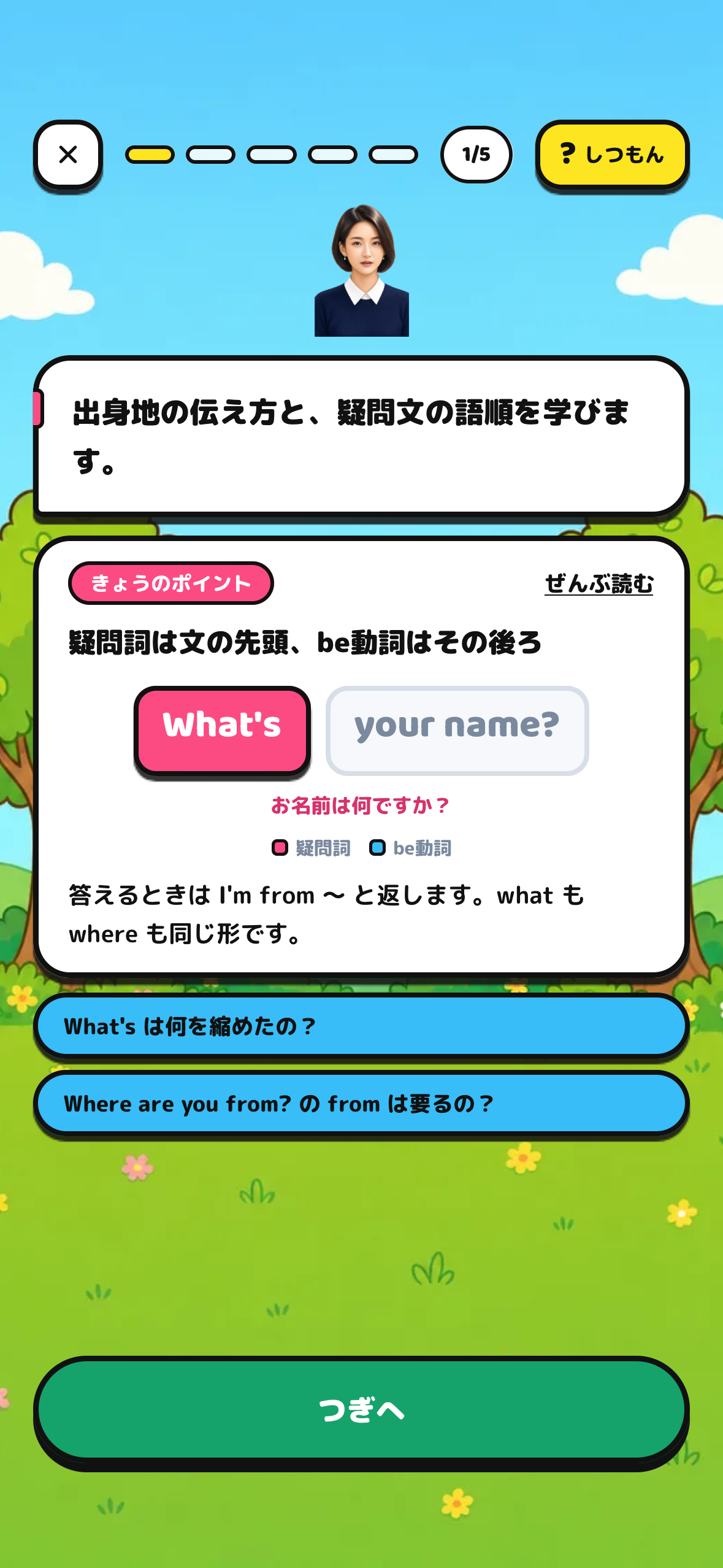 日本語アシスト画面