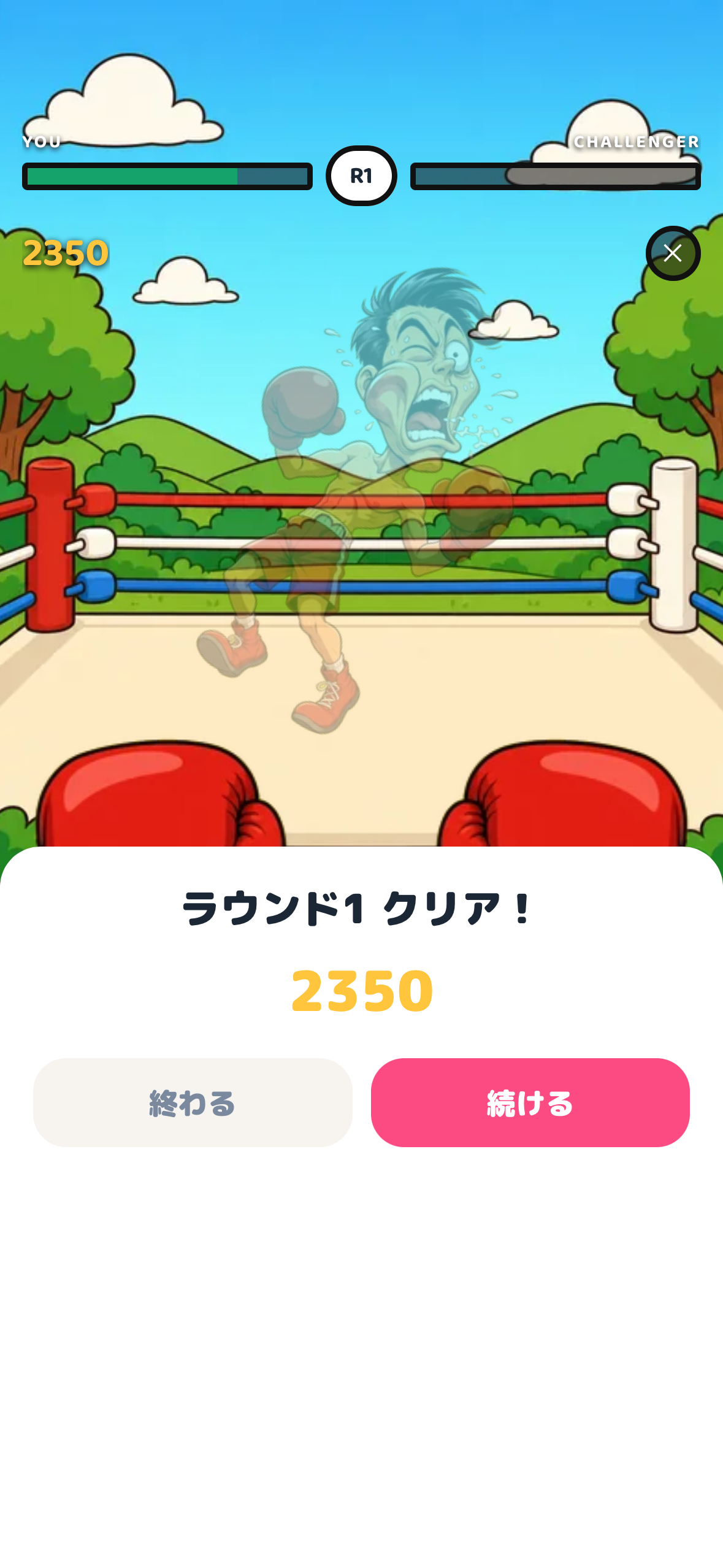 ステージクリア画面
