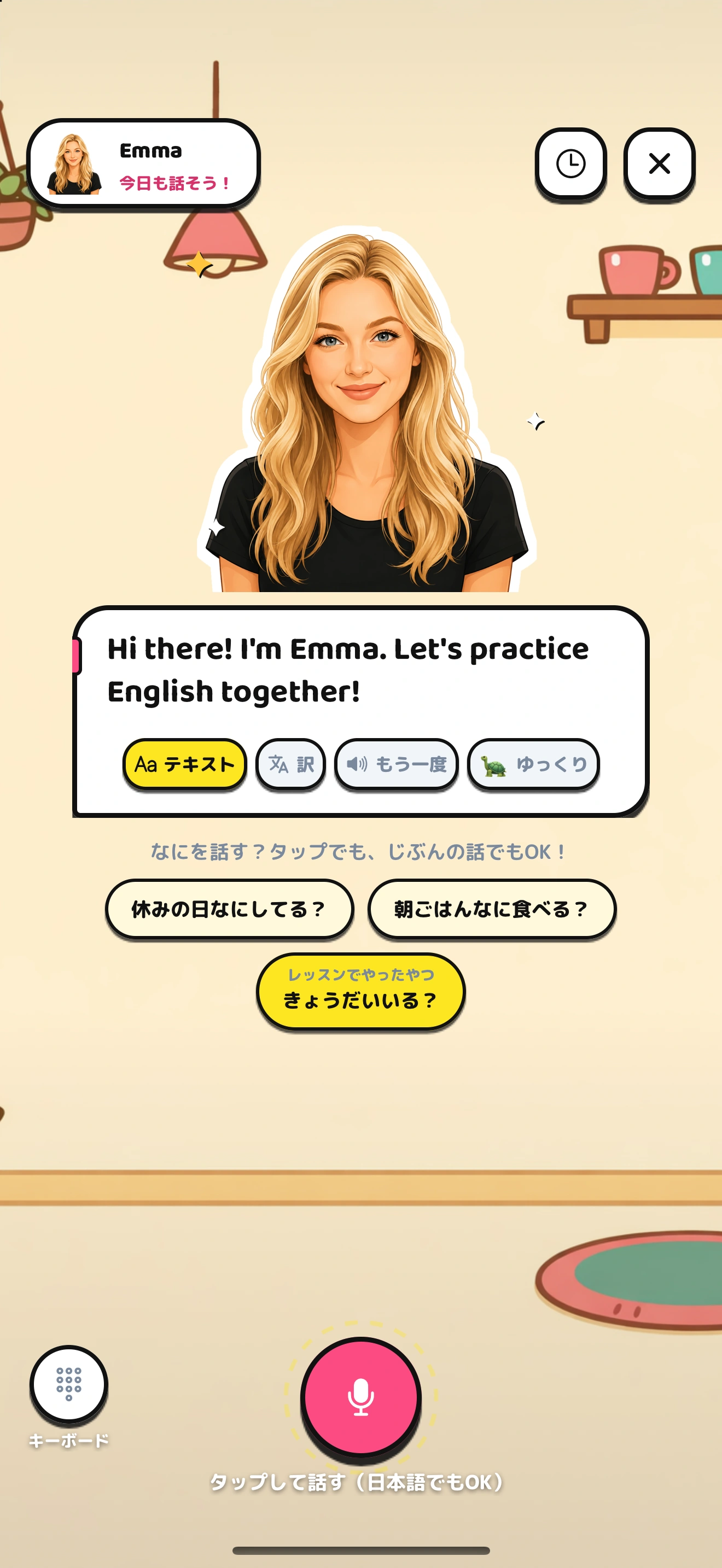 Emmaと会話する画面