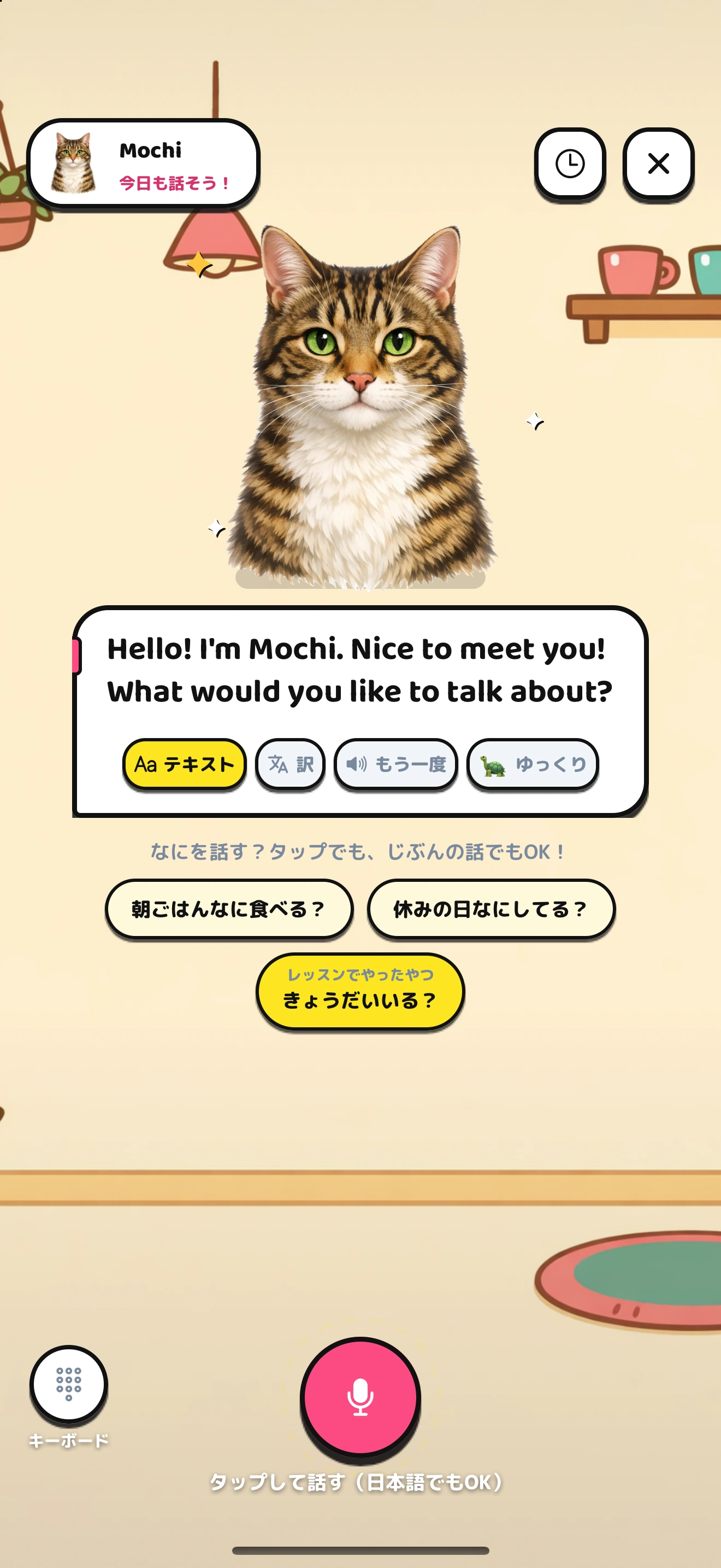 猫のアバターMochiと会話する画面